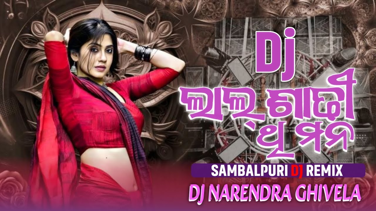 Dj | Lal Sadhi Thi Mana | New Sambalpuri Dj Song | Dj Narendra Ghivela 