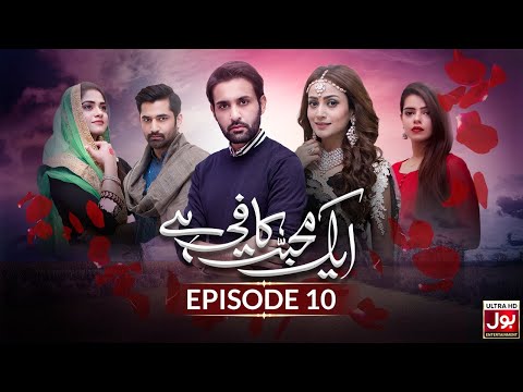 Aik Mohabbat Kafi Hai Episode 10 | Pakistani Drama | 6th February 2019 | BOL Entertainment