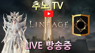 리니지2M l 오늘도 농사는 없다...! .추노TV_LIVE