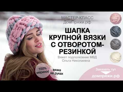 Шапка хельсинки крючком видео