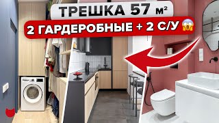 🔥Грамотная ПЕРЕПЛАНИРОВКА! В этой ТРЕШКЕ удобно ЖИТЬ👍 Гардеробная вместо коридора. 2 санузла. Румтур