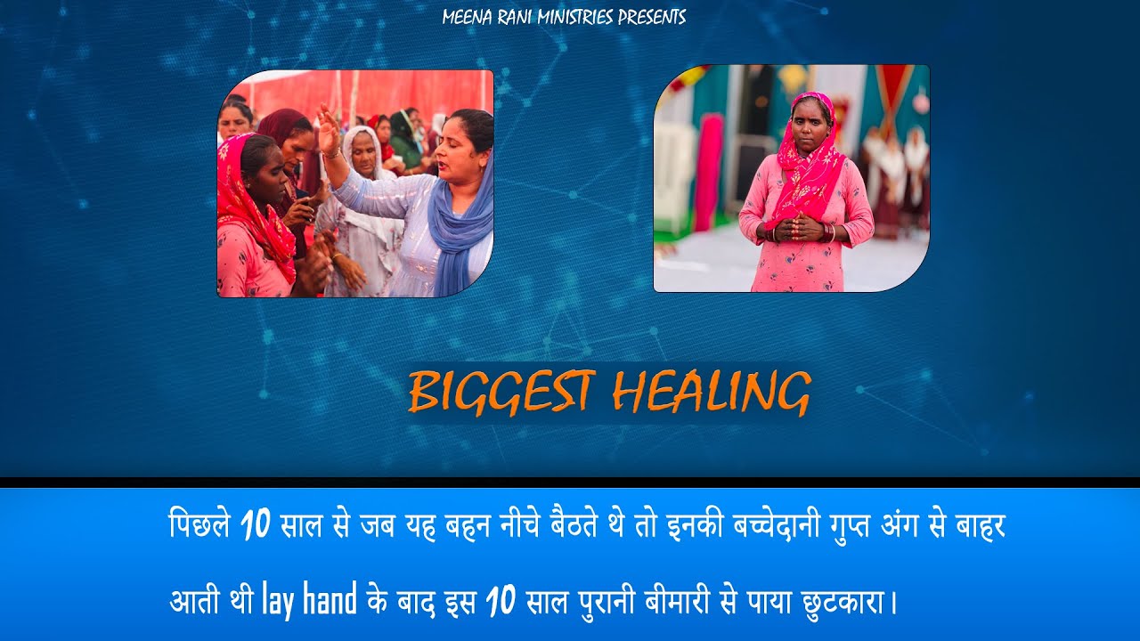 Meena Rani Mi कैसे यह बहन 10 साल पुरानी गुप्त अंग की बीमारी से आज़ाद होये। BIGGEST ...