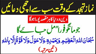 Download Lagu tahajjud ki namaz k baad dua | 10 duain thanks to my Allah | Islamic Mag MP3