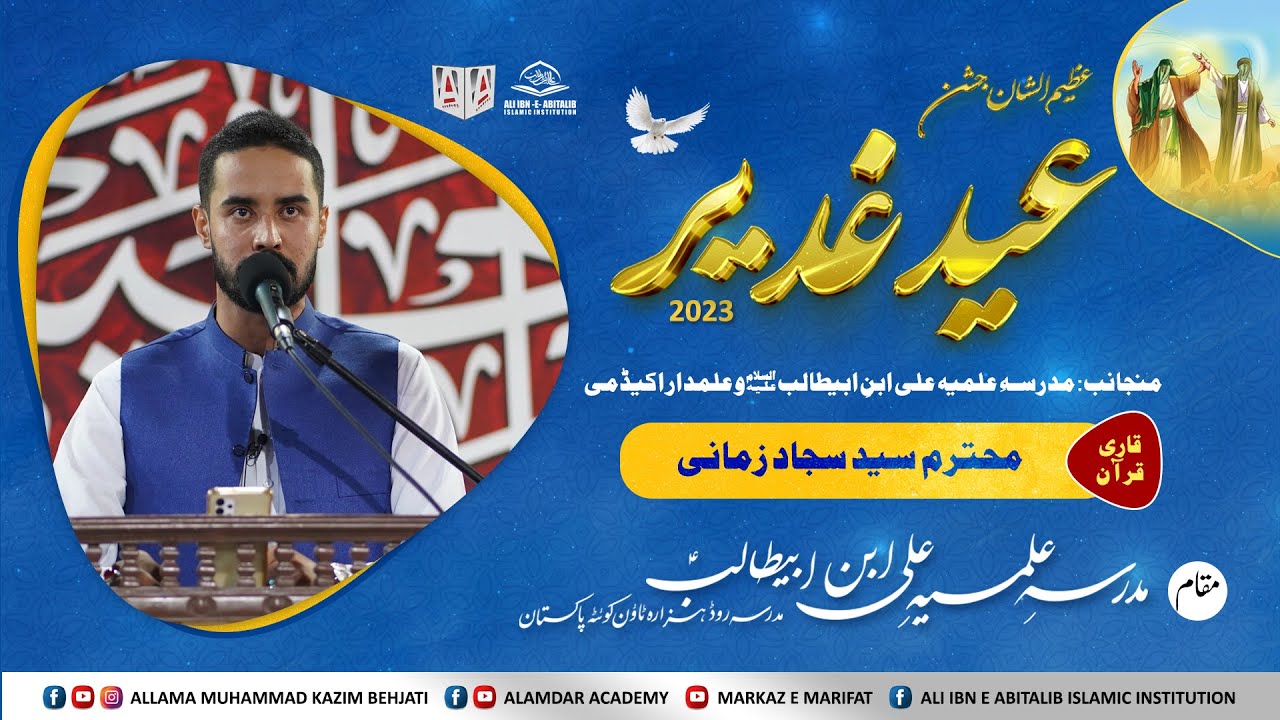 qari-syed-sajjad-zamani-jashn-e-eid-e-ghadeer-2023-quetta-pakistan