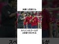 日韓W杯で韓国代表が何故かイタリアに勝てた闇深い理由 #イタリア代表 #ワールドカップ #八百長疑惑