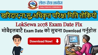 Loksewa Exam Date 2078 | Loksewa Aayog Exam Notice | Loksewa Update 2078