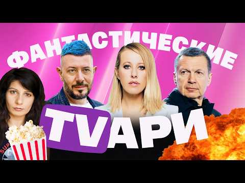 У Собчак парад зетников. Дорохов предъявляет Харламову. Лебедева довели до слез. Дикий Соловьев