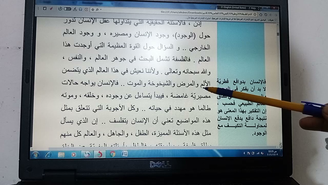 التفلسف فطره في الإنسان فلسفه الخامس ادبي