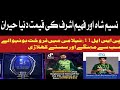 World Stunned After Naseem Shah and Faheem Ashraf’s PSL Prices Revealed