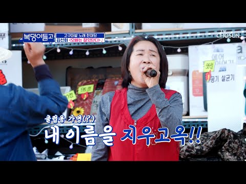 ‘오빠는 잘 있단다’♫ 여기는 고구마 밭 클럽😘 TV CHOSUN 221123 방송 | [복덩이들고(GO) – 3회] | TV조선