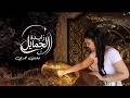 زايدة الجمايل نيفين مجدي 