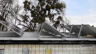 8 сонячних панелей на даху гаража видають до 3,5 кВт потужності
