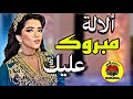 دخلة العروسة المغربية شعبي ألالة مبروك عليك  3  3   3