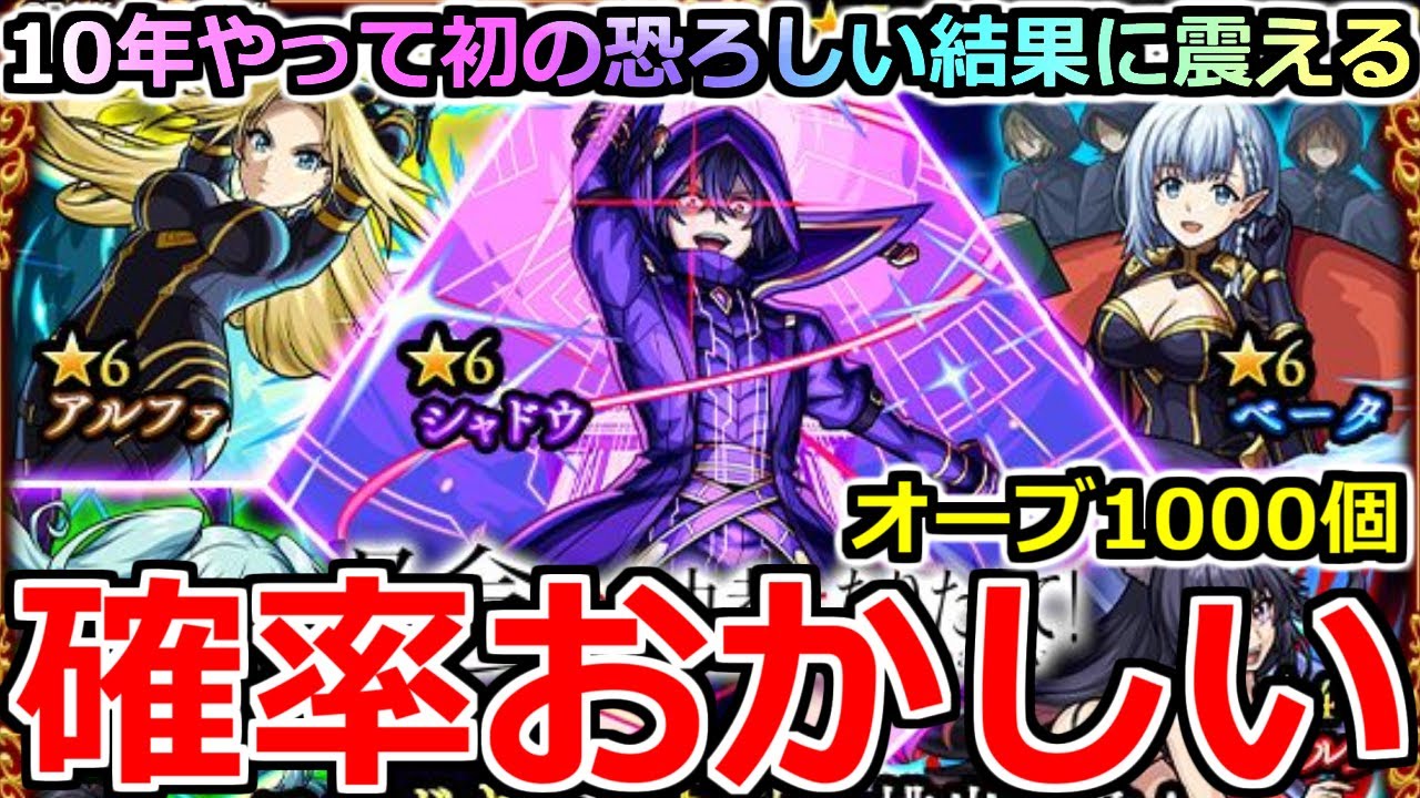 モンスト ガチャ 確率
