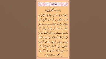القرآن الكريم سورة الحشر السديس #القرآن_الكريم #راحة_نفسية #أطمئن