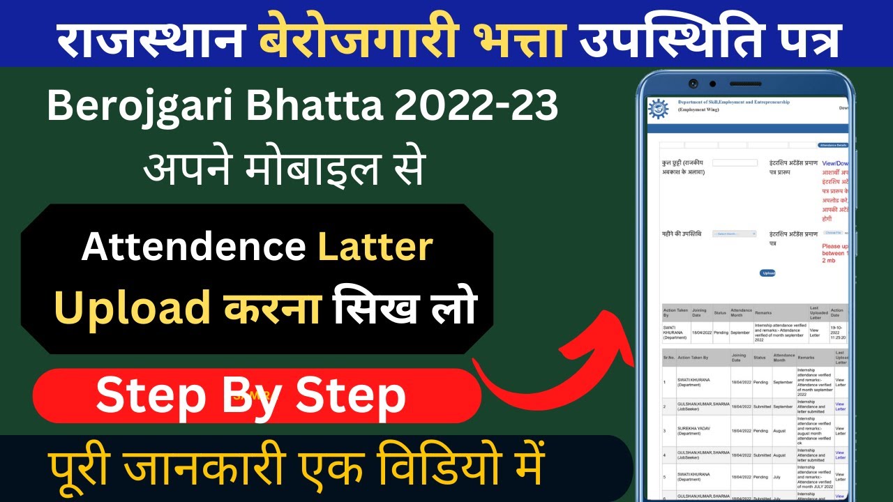 Rajasthan Berojgari Bhatta Attendance Sheet Upload Rajasthan berojgari bhatta attendance sheet upload
