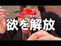 やりたい事全部やる/爆買い/推し活/ライブ/４県女一人旅