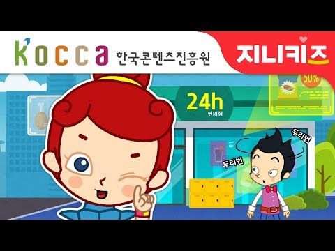 미래에서 온 소녀 #2 | 미래 세계 2040년 서울은 어떤 모습일까? | 4차 산업혁명 | 한국콘텐츠진흥원 | 미래사회 동화★지니키즈