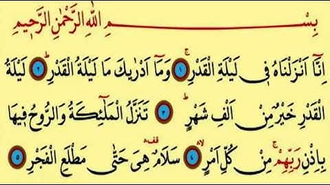 الشيخ صلاح البدير| سورة القدر