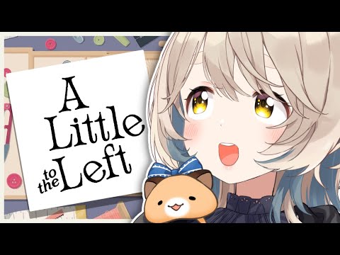 【A Little to the Left】整理整頓パズルゲーム…ですか………【にじさんじ/町田ちま】