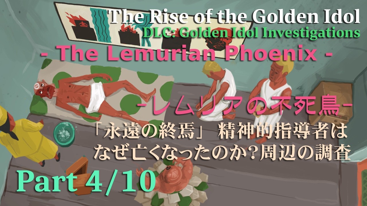 Gameplay] Golden Idol Investigations: The Lemurian Phoenix (4