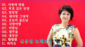 김용임노래모음62곡