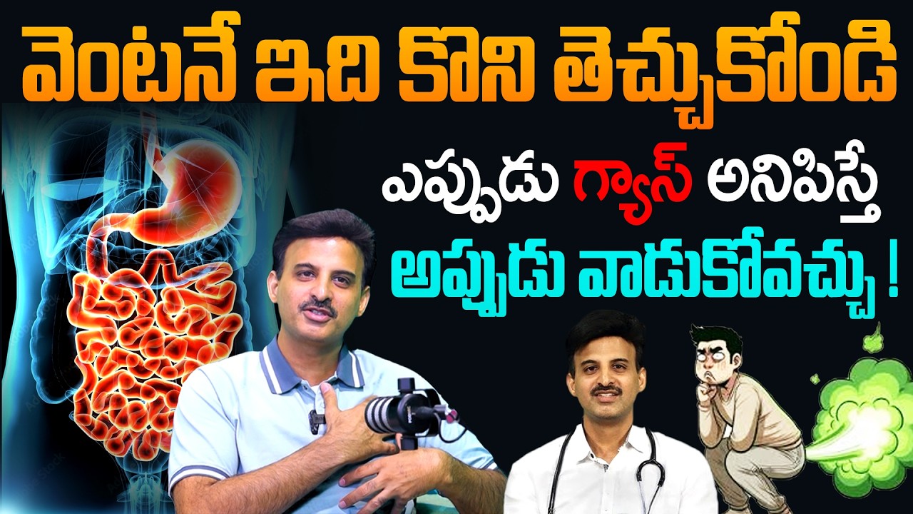 గ్యాస్ ప్రాబ్లెమ్ క్షణాల్లో తగ్గిపోయే అద్భుత టెక్నిక్ | Instant Relief | Dr Ravikanth | #gastric