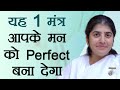 Only 1 Mantra For A Perfect Mind: Ep 20: Subtitles English: BK Shivani