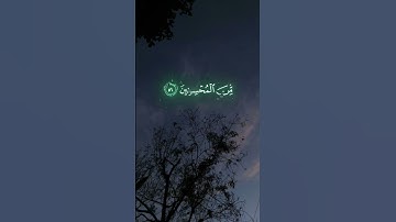قرآن كريم بصوت أحمد العجمي تلاوة هادئه تريح الاعصاب حالات واتساب إسلامية
