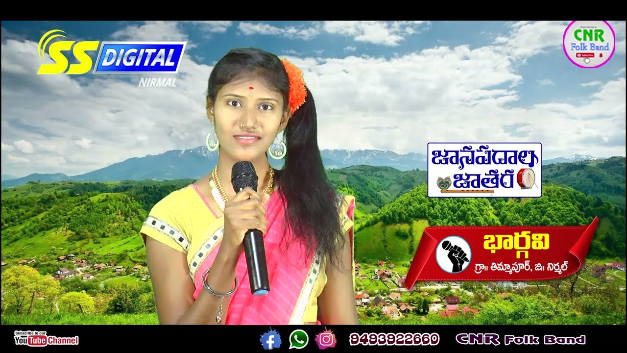 Sitapata Kuriseti Sinukullajada Folk Song Full Song Singer Bhargavi  SS Channel Nirmal 