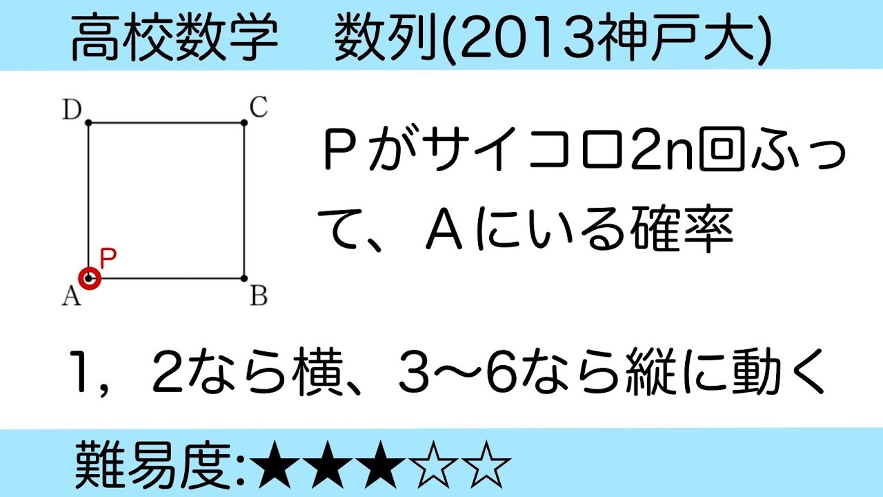 High school mathematics sequence 2013 Kobe University question 5