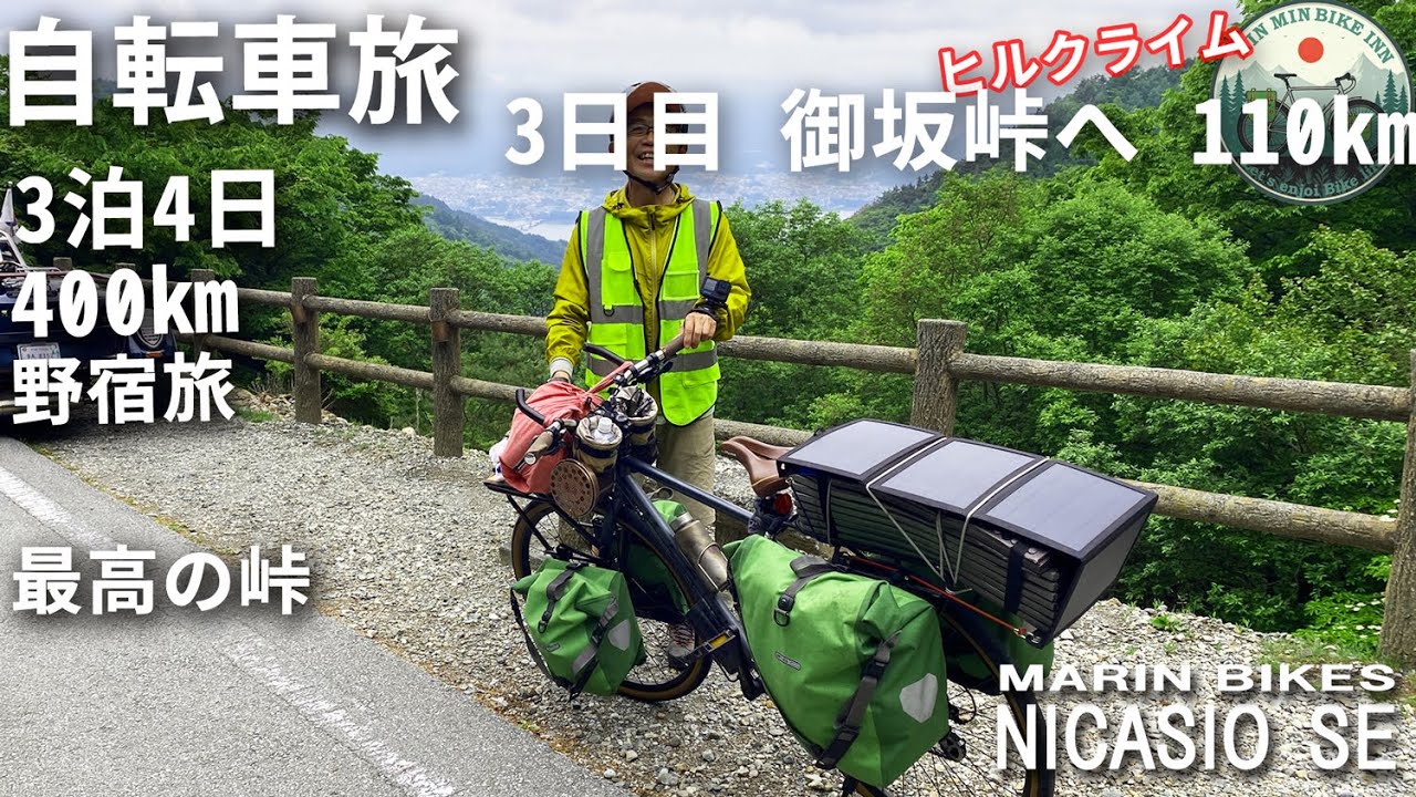 【自転車旅】3泊4日テント野宿旅　3日目　御坂峠へ　110㎞　長いヒルクライム