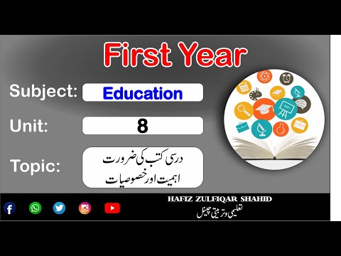 PART-1 Education Unit 8 درسی کتب کی ضرورت اہمیت اور خصوصیات