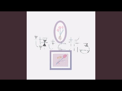 好きと折る