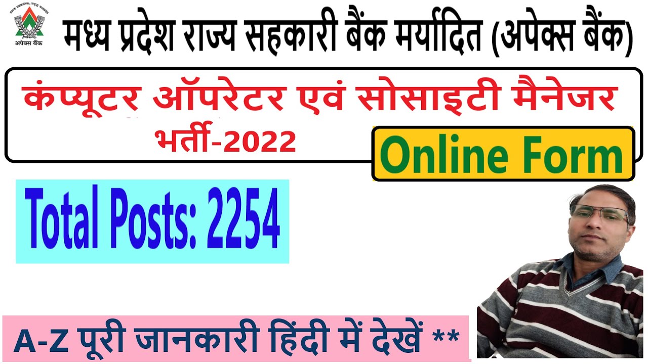 रोजगार समाचार: Madhya Pradesh Apex Bank Clerk/Computer Operator and Society Manager recruitment 2022