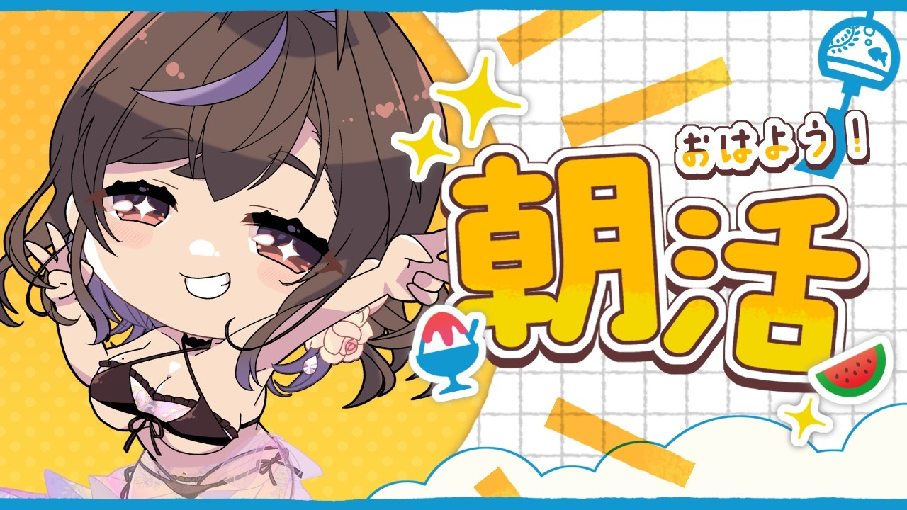 【朝5時配信】おはよう言いに来て☀作業しながら雑談&挨拶カウント【初見さん歓迎】#vtuber #群咲みこ