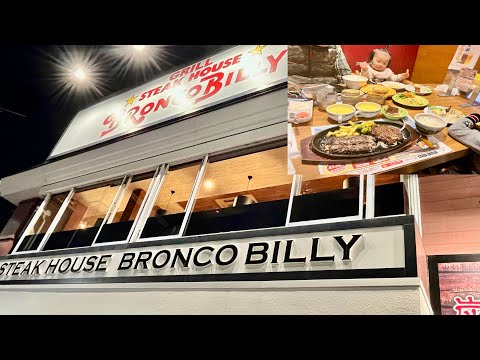 BRONCO BILLY STEAK HOUSE |Joys Life In Japan #food #restaurant #shortvideo #steak #familyrestaurant