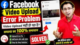 Facebook Video Upload Error | Can't Upload Videos on Facebook Full Solution News