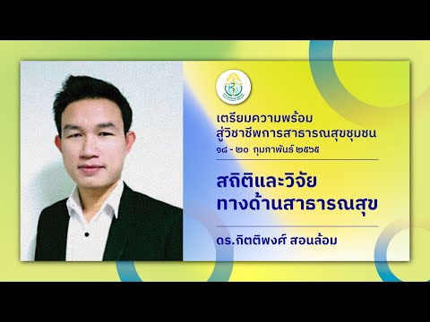 วีดีโอ: ประเทศที่ฉลาดที่สุด: อันดับ 10 อันดับแรก วิธีการวิจัย คำถามเฉพาะเรื่อง คุณลักษณะของแบบสำรวจ และความสำคัญของการวิเคราะห์ทางสถิติ