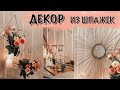 Идеи ДЕКОРА из деревянных шпажек . DIY из Pinterest