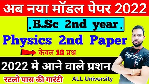 B.Sc 2nd year Physics 2nd Paper, 😲 2022 important question, By Suraj Raj Sir, Paper Hacker
