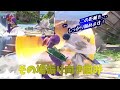 その場振り向き掴み解説+実践 - スマブラSP
