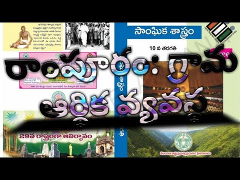 10th Class Social Studies  : రాంపూరం : గ్రామ ఆర్థిక వ్యవస్థ