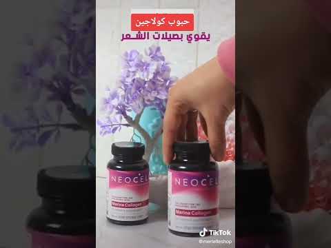 حبوب الكولاجين للوجه وشد التجاعيد والشعر يقوي الشعر والاظافر