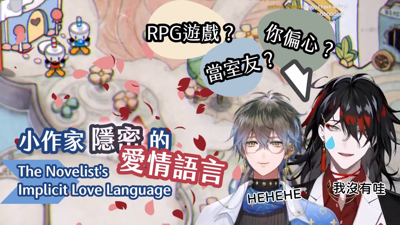 【NIJISANJI EN / Ikeakuma】小作家隱密的愛情語言｜The Novelist's Implicit Love Language【Ike Eveland / Vox Akuma】