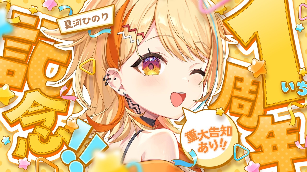重大告知ｱﾘ!!! 〗㊗1周年🎉笑顔＆感謝の1年振り返ろ～～🌟.ᐟ.ᐟ #す