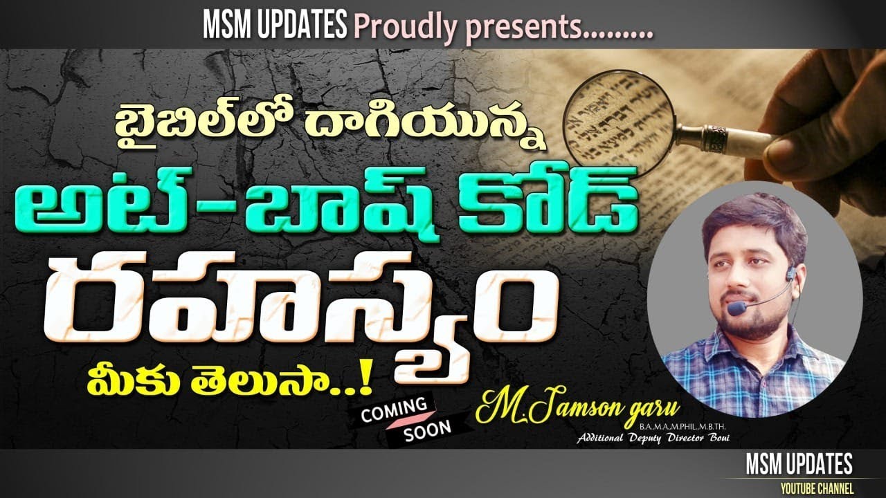 వామ్మో  యిర్మీయా గారికి ఇంత తెలివి ఉందా ?? || M Samson messages || MSM UPdates