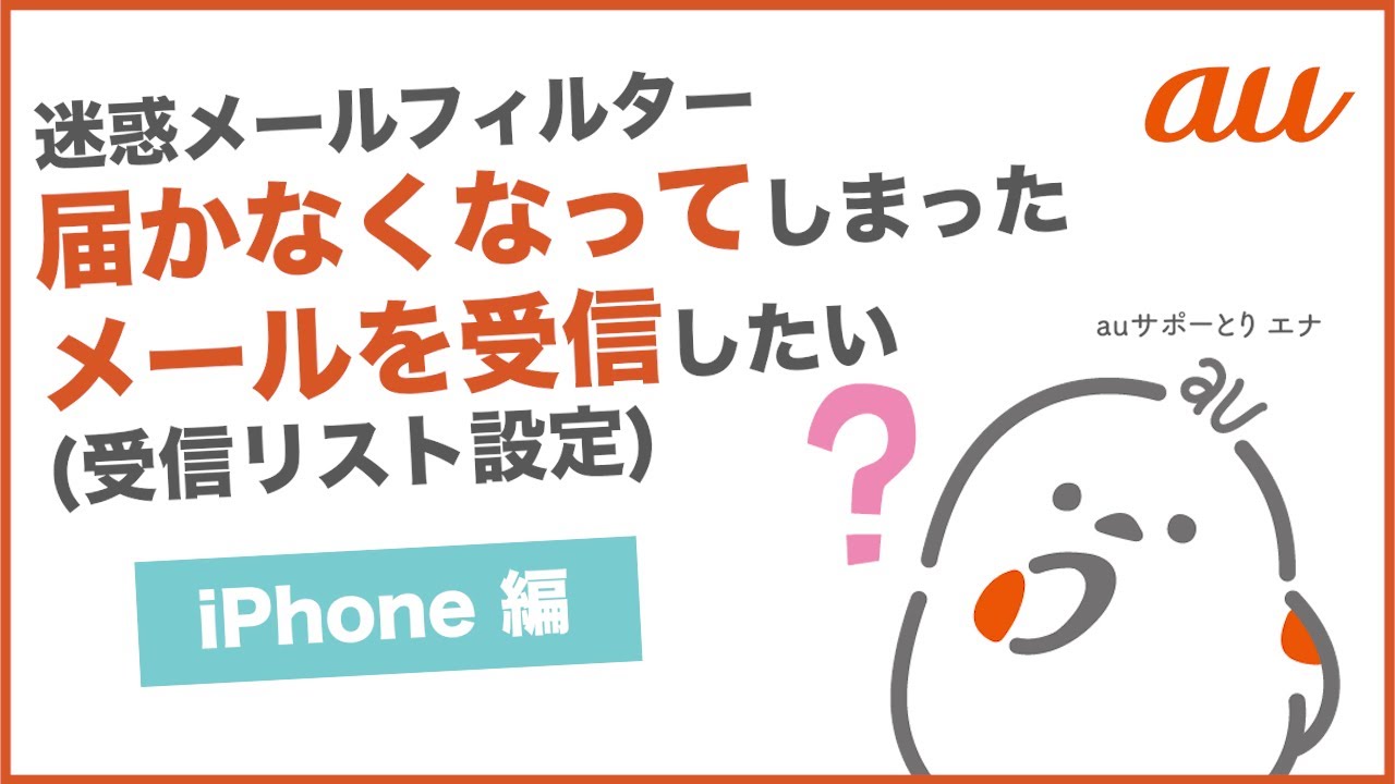 迷惑メールフィルター 届かなくなってしまったメールを受信したい Iphone Youtube