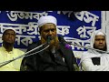 Maulana joynal abedin Bangla waz (মাওলানা জয়নাল আবেদীন) তমলুক ওয়েস্ট বেঙ্গল Mp3 Song