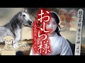 【おしら様】馬と娘の悲恋物語 蚕の神おしら様が子々孫々と伝える願いとは!?/怪談・昔ばなし朗読